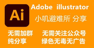 Adobe Illustrator 2022(v26.2.1.197) 免安装中文版